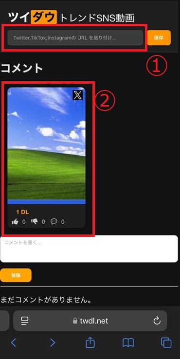 スマホ保存ステップ1